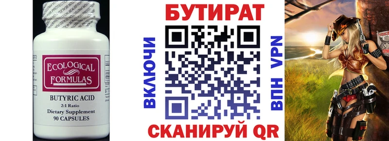 БУТИРАТ буратино Новомосковск